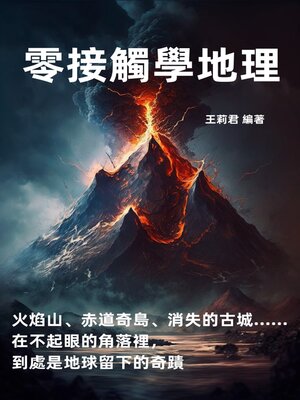 cover image of 零接觸學地理